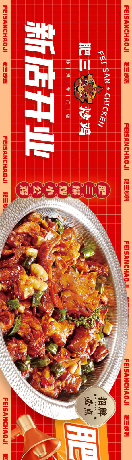 源文件下载【享设计】搜索编号：93040033075317612【大众点评炒鸡山东炒鸡餐饮五连图海报】