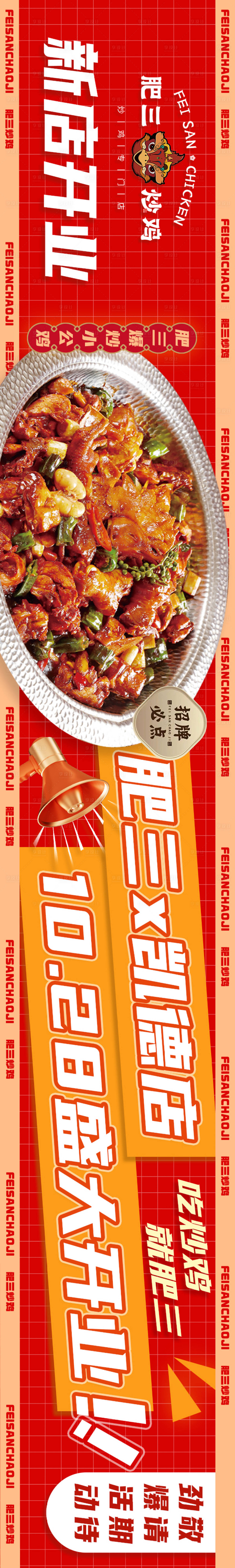 源文件下载【享设计】搜索编号：93040033075317612【大众点评炒鸡山东炒鸡餐饮五连图海报】