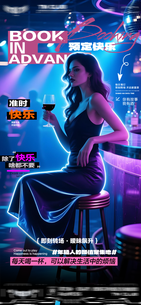 源文件下載【享設(shè)計】搜索編號：11050033123629761【酒吧轉(zhuǎn)場爆滿日常邀約海報】