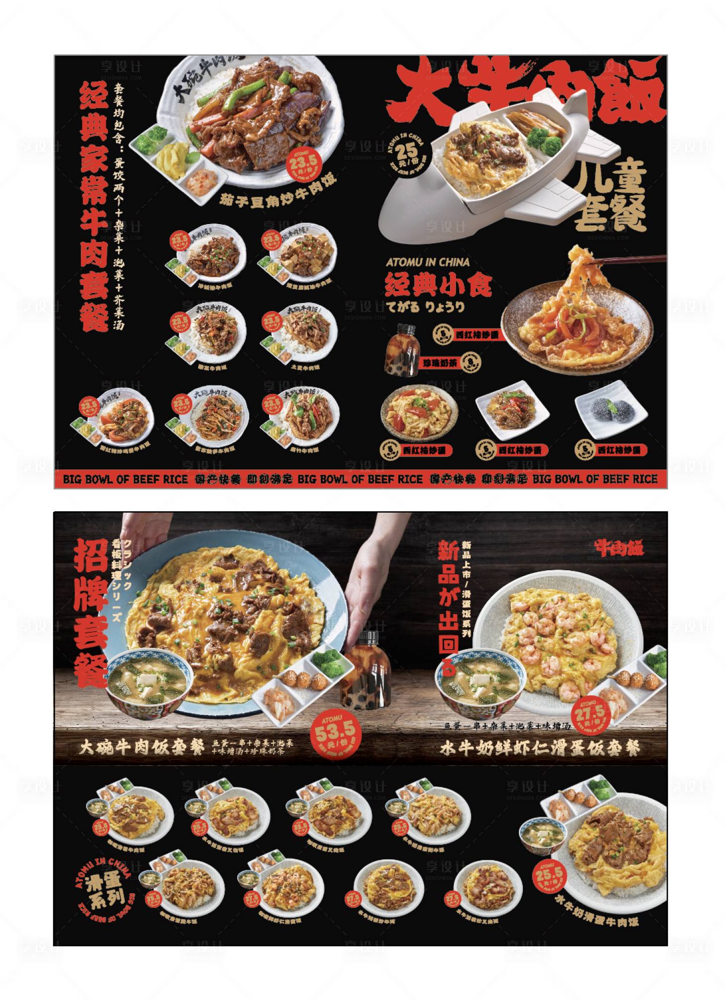 源文件下载【享设计】搜索编号：66360033177158973【餐饮日式菜单 】