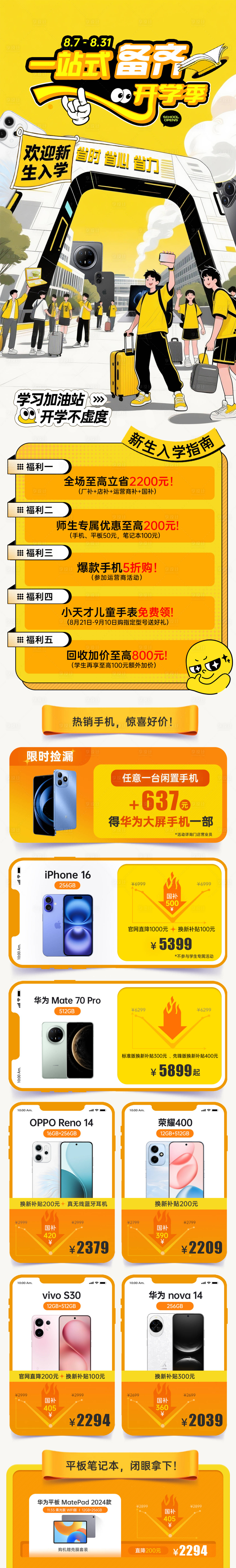 源文件下載【享設計】搜索編號：13790033103633416【開學季手機促銷電商首頁】