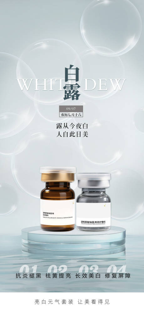 源文件下載【享設計】搜索編號：36080033025843668【白露節(jié)氣海報】