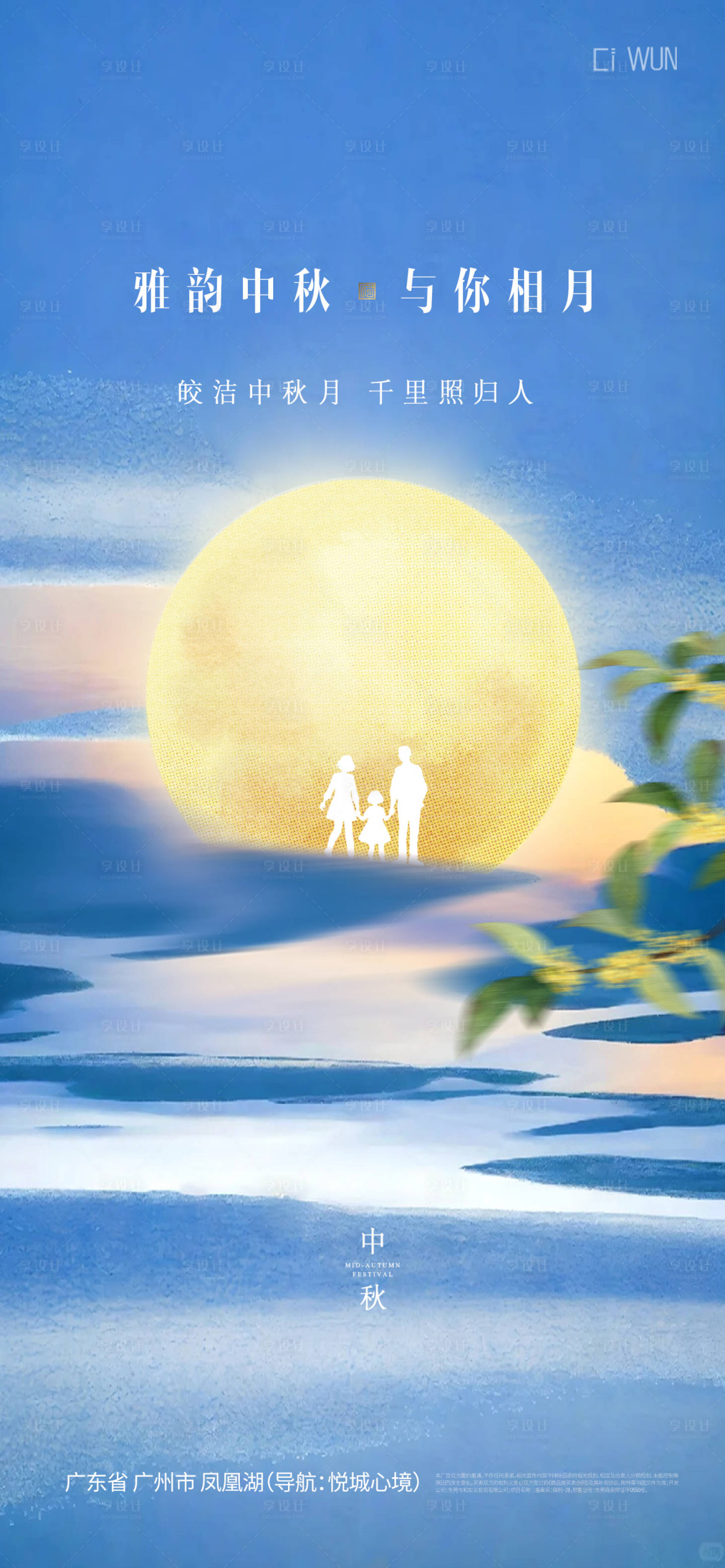 源文件下載【享設(shè)計(jì)】搜索編號(hào)：68840033083457220【中秋節(jié)海報(bào)】