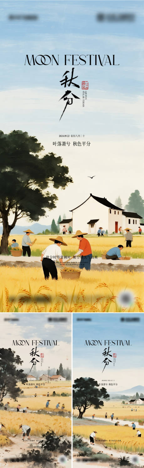 源文件下载【享设计】搜索编号：44810033122669577【秋分海报设计】