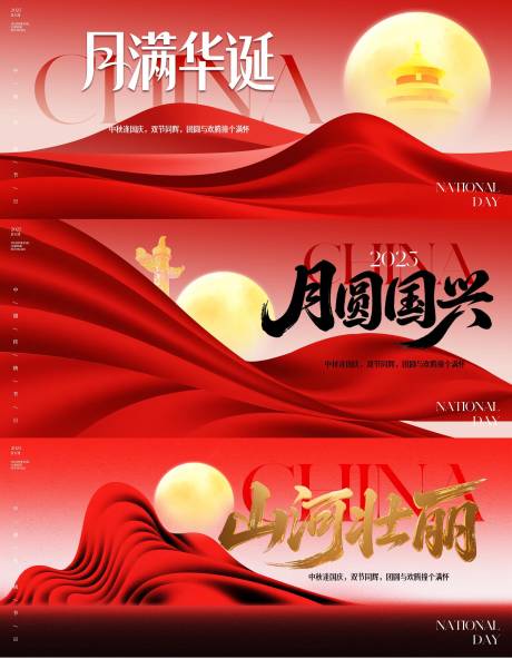 源文件下載【享設(shè)計】搜索編號：78930033207476892【國慶節(jié)中秋節(jié)主畫面海報展板】