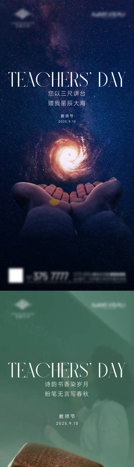 源文件下載【享設計】搜索編號：53400032957922819【教師節創意微信稿】
