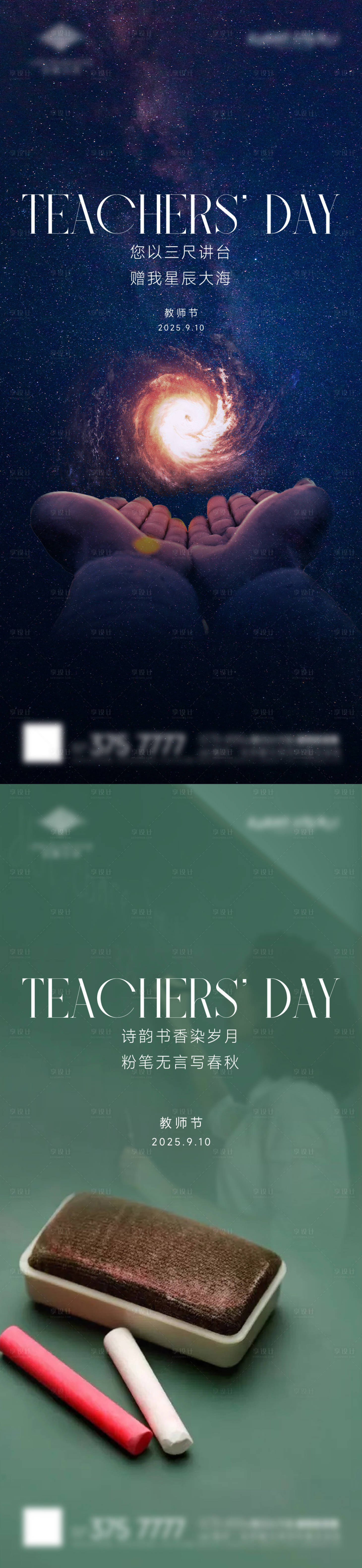 源文件下載【享設計】搜索編號：53400032957922819【教師節創意微信稿】