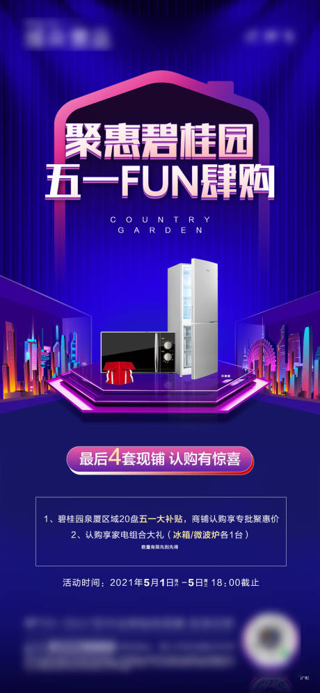 源文件下載【享設計】搜索編號：18360032881841405【五一活動海報】