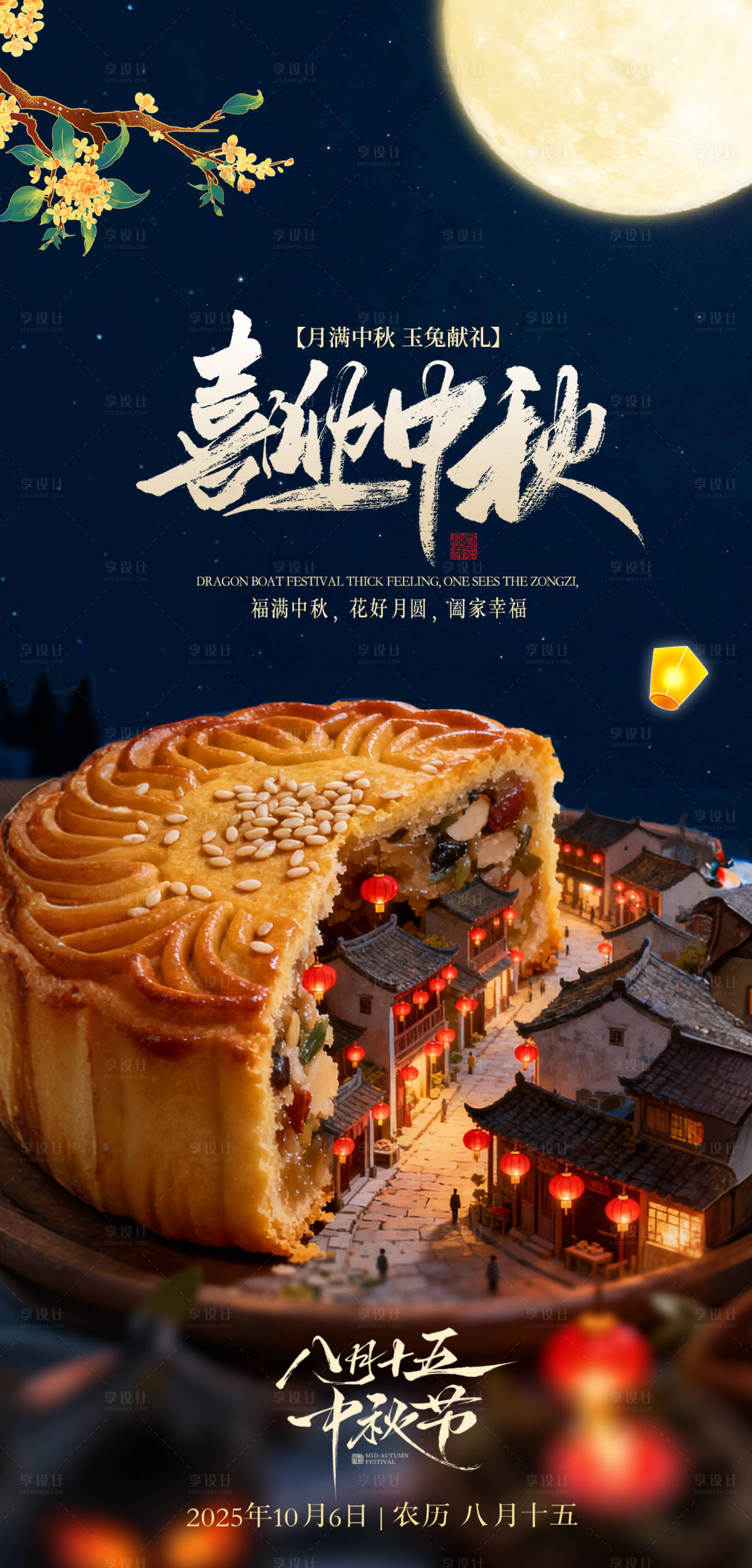 源文件下載【享設計】搜索編號：67830033230711963【中秋節海報】