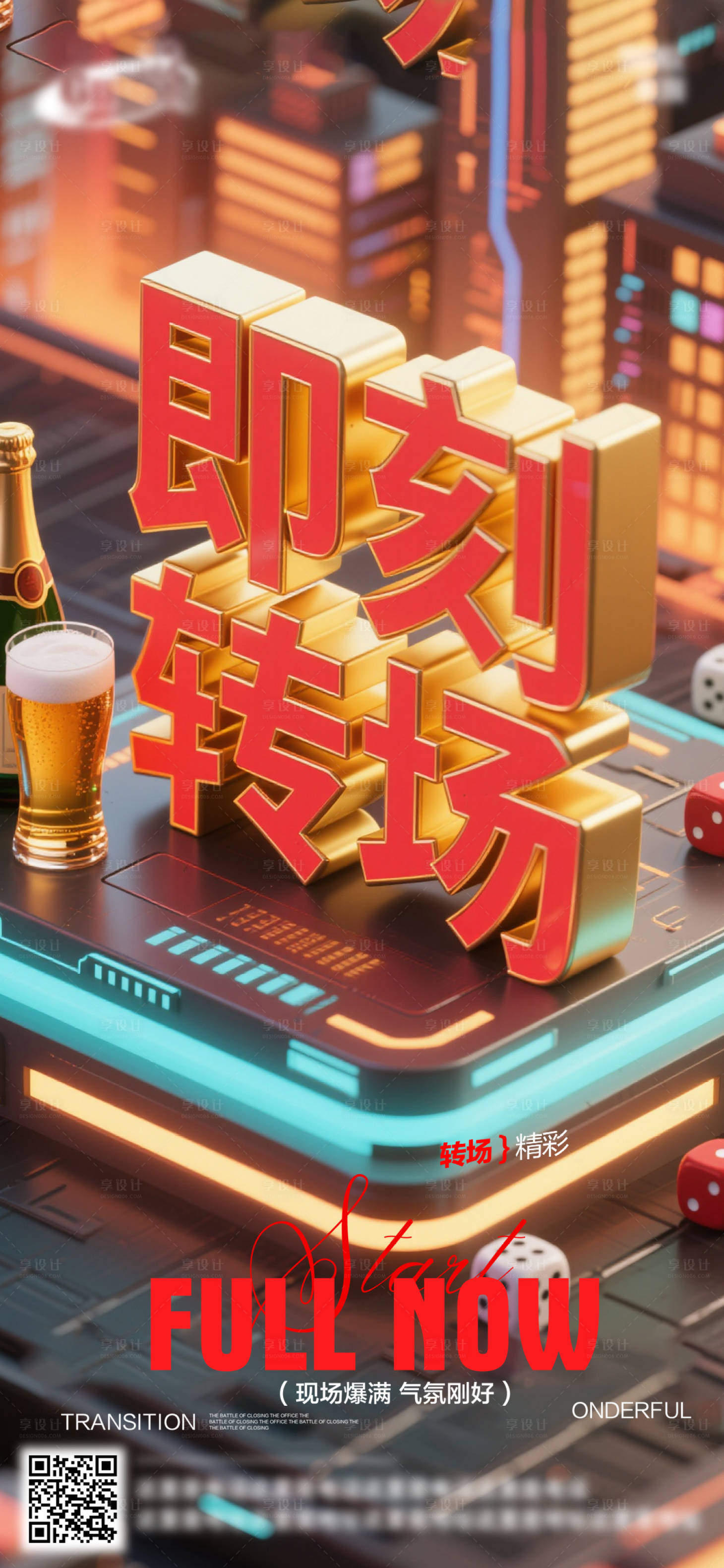 源文件下载【享设计】搜索编号：65750033111931934【酒吧日常转场活动海报】