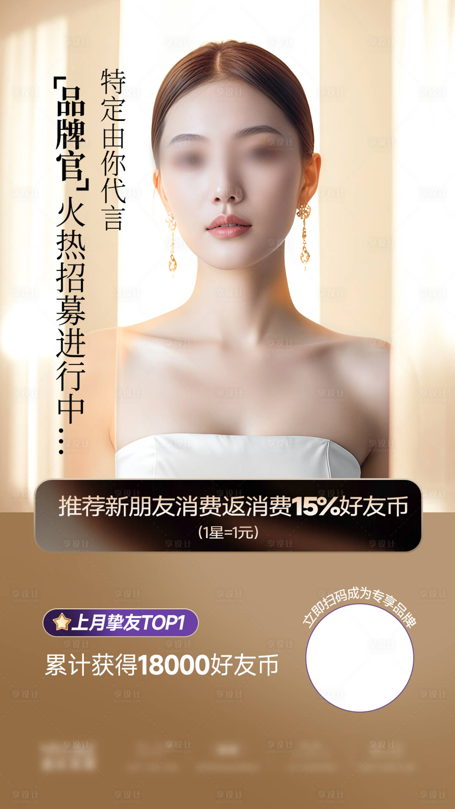 源文件下載【享設(shè)計】搜索編號：63280032979694572【金色高級美女海報 】