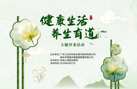 源文件下載【享設計】搜索編號：89110033002602247【養生沙龍講座背景板】