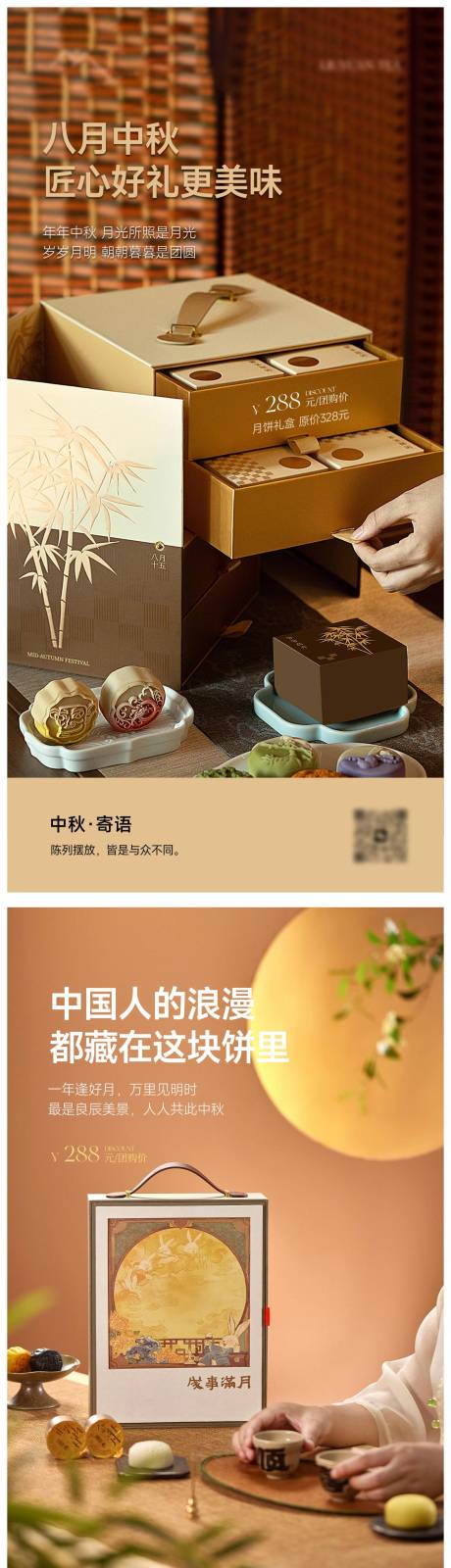 源文件下載【享設計】搜索編號：55650033108361816【中秋節月餅禮盒海報】
