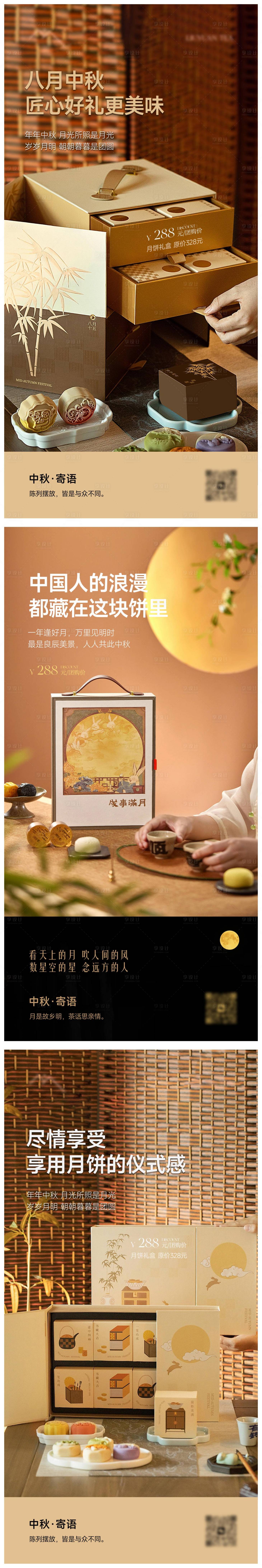 源文件下載【享設計】搜索編號：55650033108361816【中秋節月餅禮盒海報】