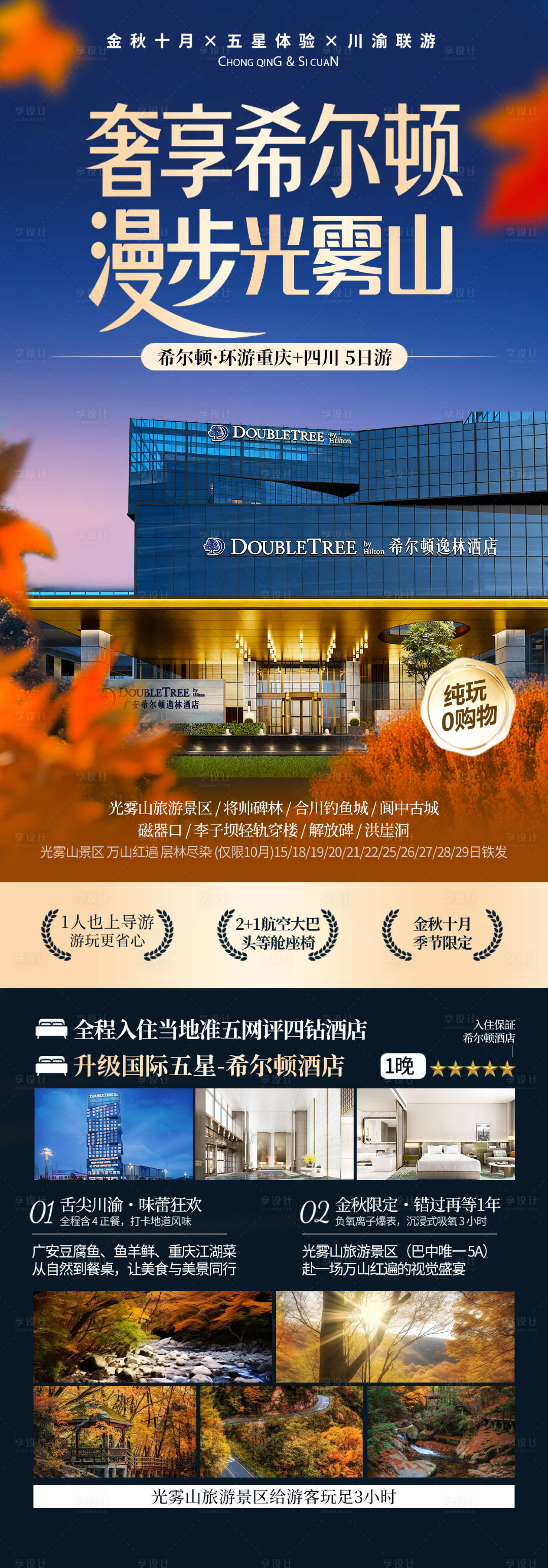源文件下載【享設計】搜索編號：26670033137051397【奢享希爾頓-漫步光霧山】