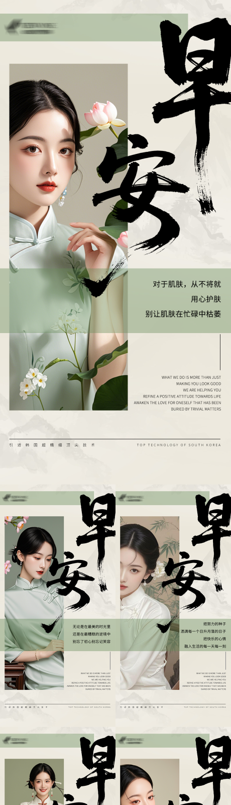 源文件下載【享設(shè)計】搜索編號：10290033013961376【醫(yī)美古風系列早安海報】