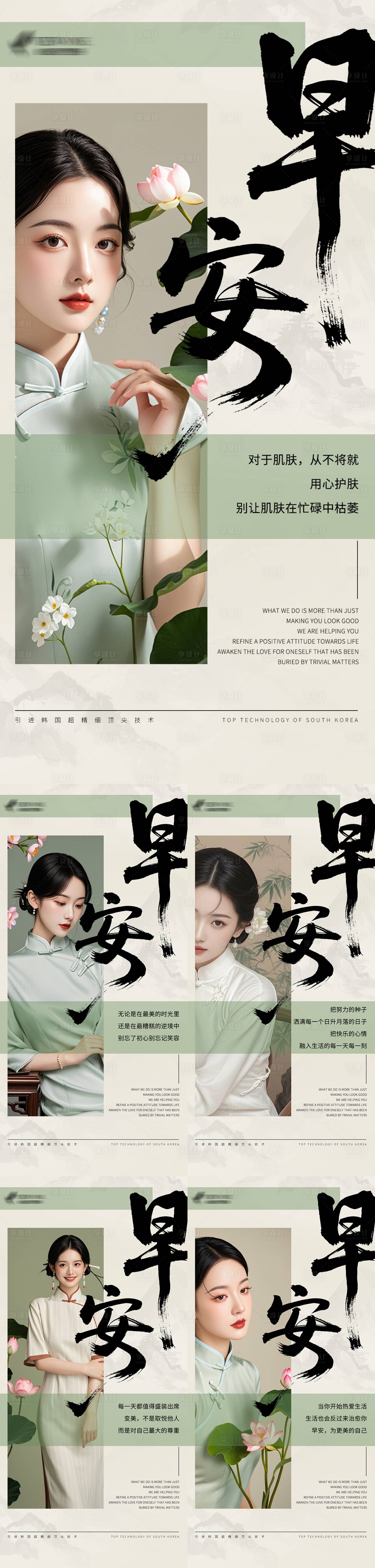 源文件下載【享設(shè)計】搜索編號：10290033013961376【醫(yī)美古風(fēng)系列早安海報】