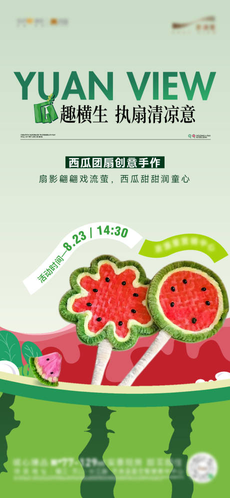 源文件下載【享設計】搜索編號：31750032963144228【西瓜扇 】