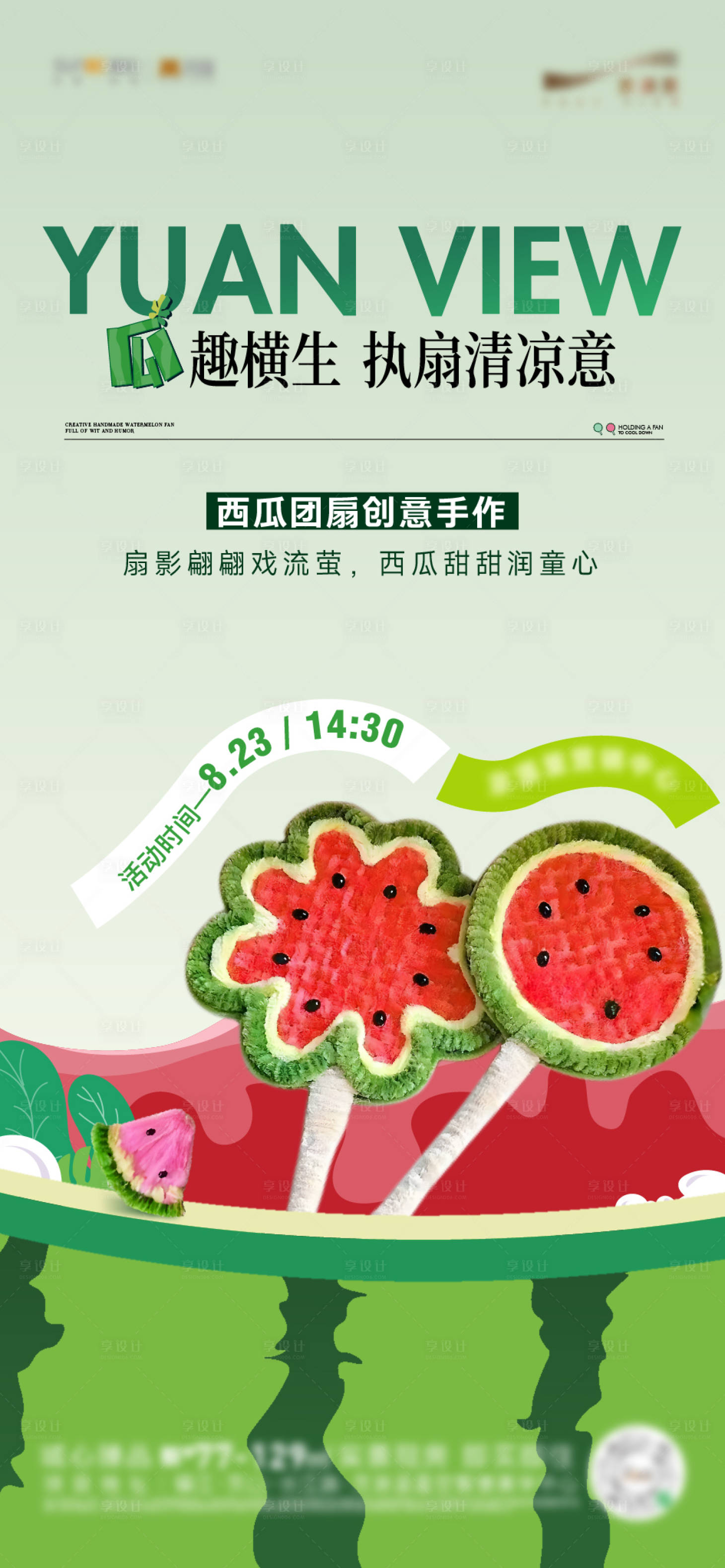 源文件下載【享設(shè)計】搜索編號：31750032963144228【西瓜扇 】