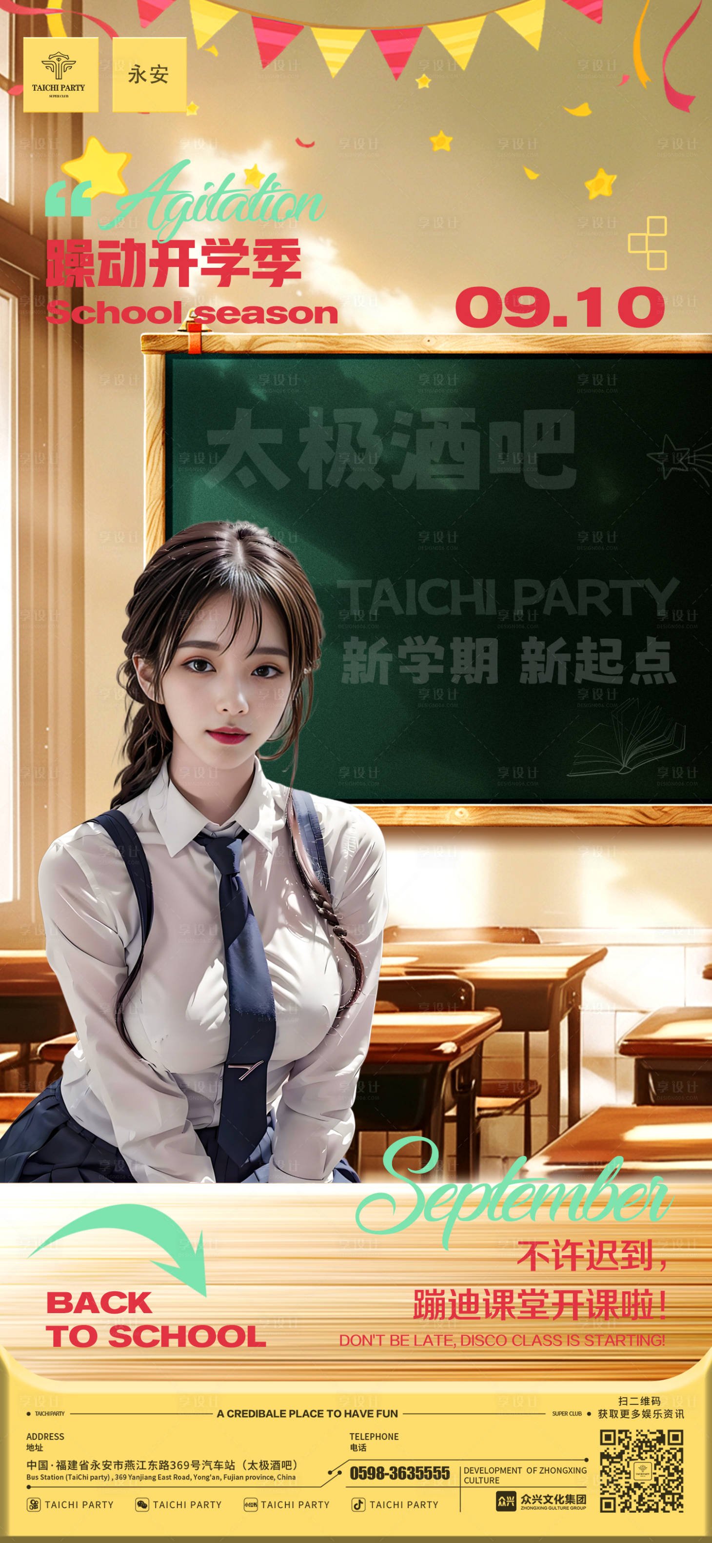 源文件下载【享设计】搜索编号：21390032888567684【酒吧教师节海报】