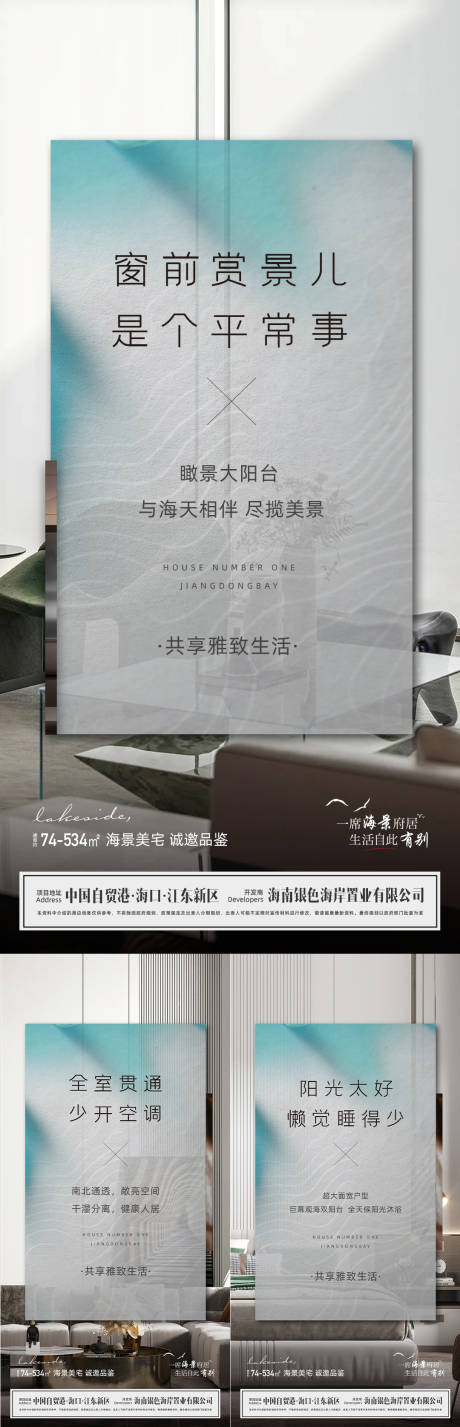 源文件下載【享設計】搜索編號：72650033180308896【地產雅致生活戶型系列海報】
