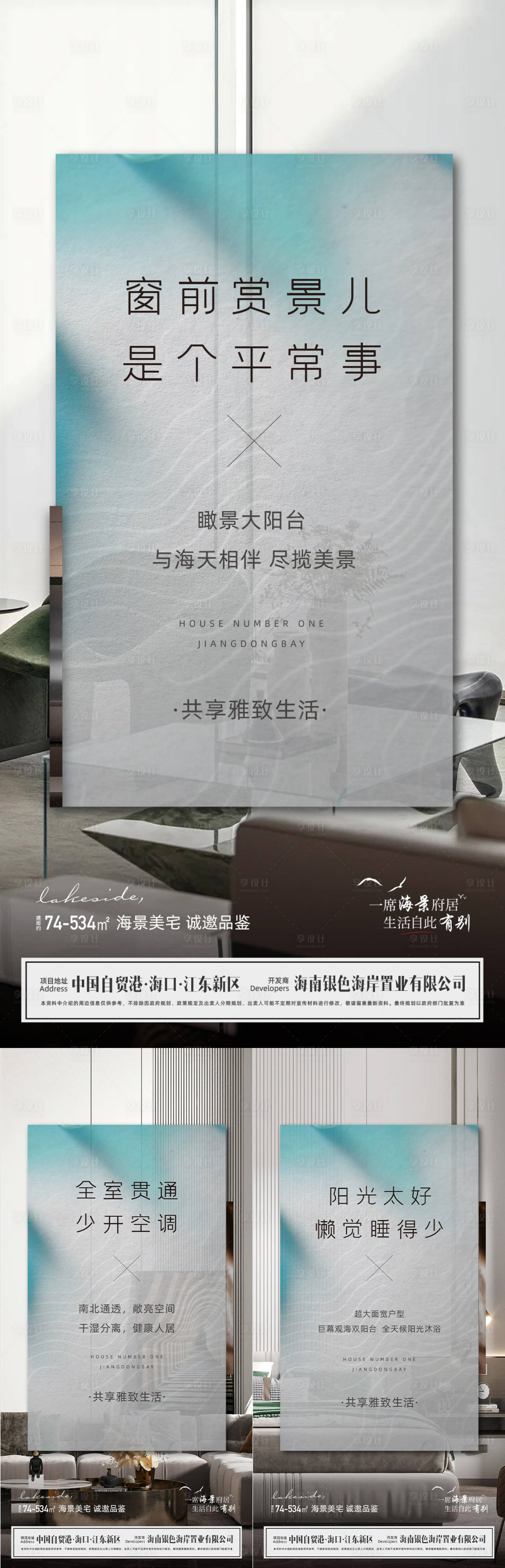 源文件下載【享設計】搜索編號：72650033180308896【地產雅致生活戶型系列海報】