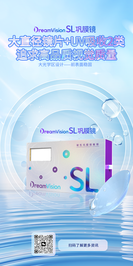 源文件下載【享設計】搜索編號：46020033124377569【眼科角膜塑形鏡宣傳海報】