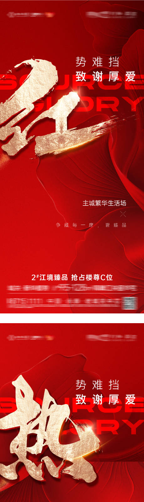 源文件下載【享設計】搜索編號：39370032906165642【熱銷人氣系列海報】