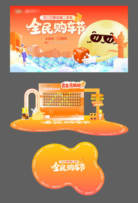 源文件下载【享设计】搜索编号：53690033295033150【博饼主画面+盲盒墙】