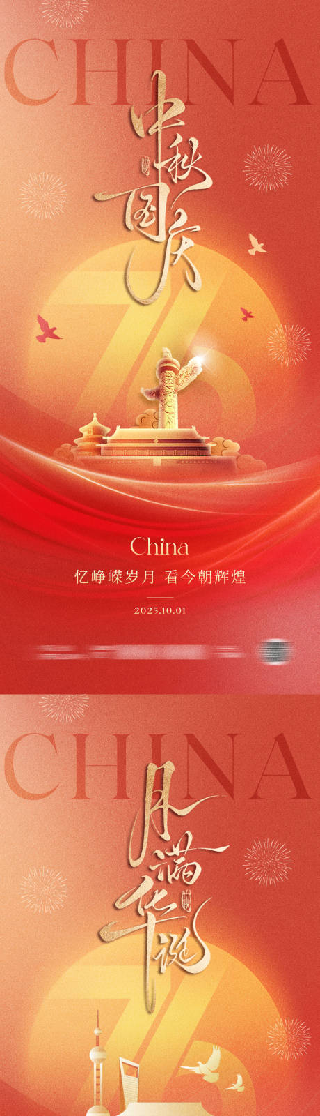 源文件下载【享设计】搜索编号：18470032945833373【国庆节创意系列海报】