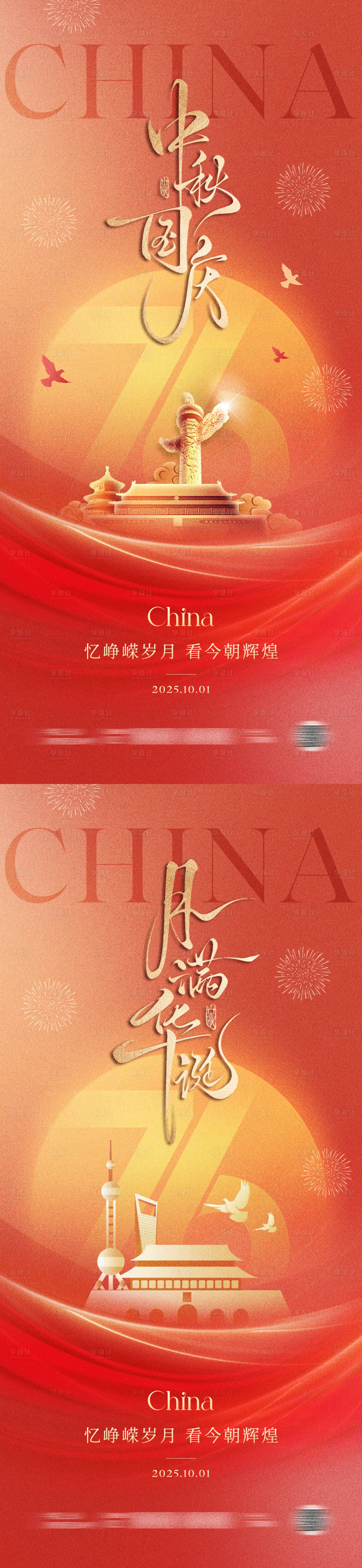 源文件下载【享设计】搜索编号：18470032945833373【国庆节创意系列海报】