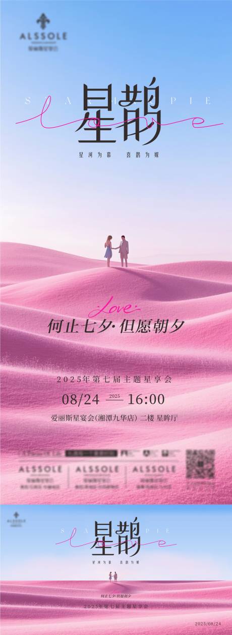 源文件下載【享設計】搜索編號：92350032903014479【美業婚禮酒店地產沙龍活動主題海報】
