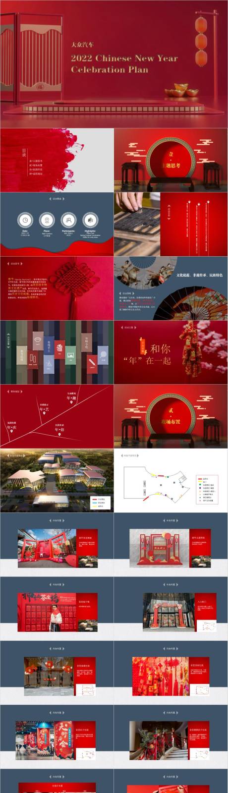 源文件下载【享设计】搜索编号：89000032997974550【春节民俗文化活动策划方案】