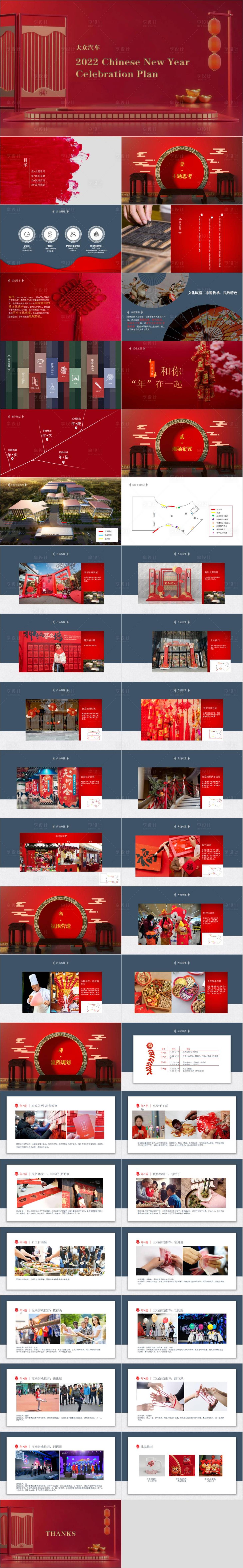 源文件下载【享设计】搜索编号：89000032997974550【春节民俗文化活动策划方案】