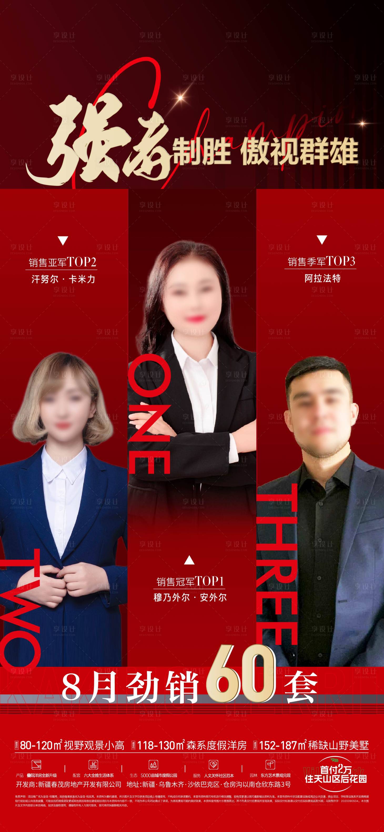 源文件下载【享设计】搜索编号：96470032971864512【地产销冠海报】