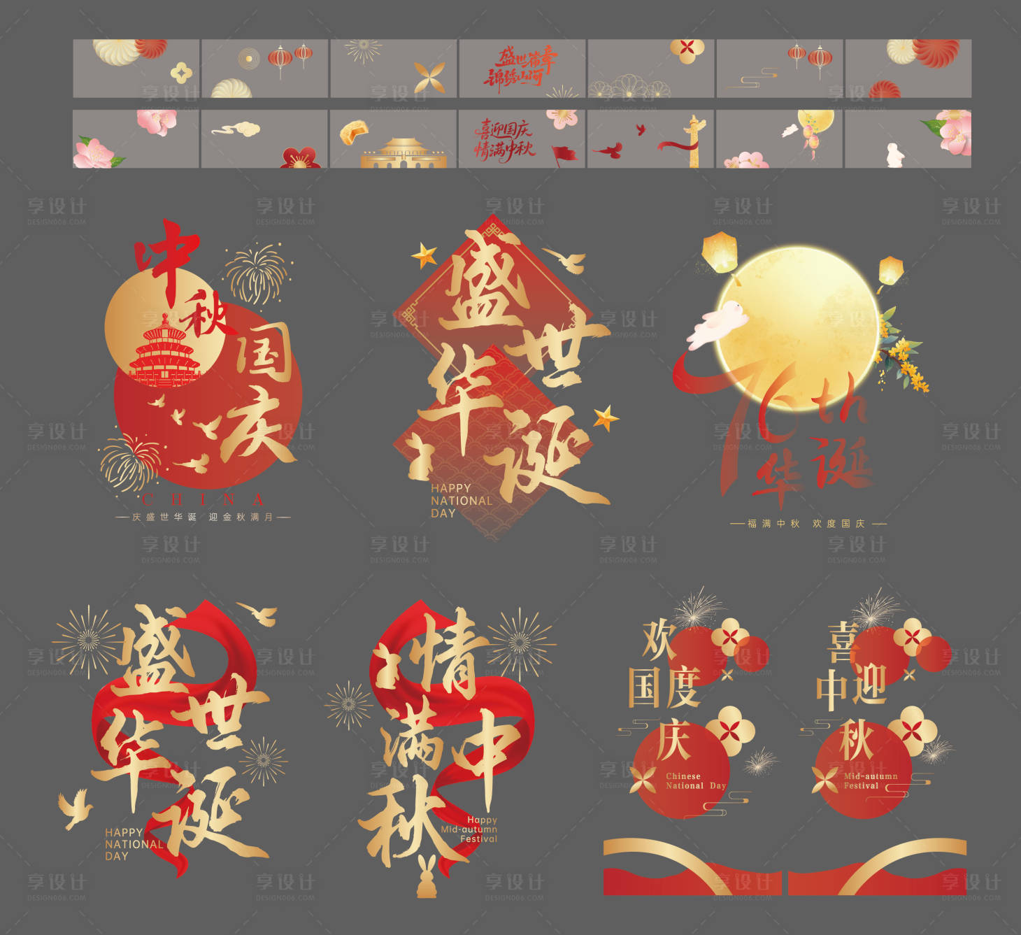 源文件下载【享设计】搜索编号：96550033296905316【国庆玻璃贴】