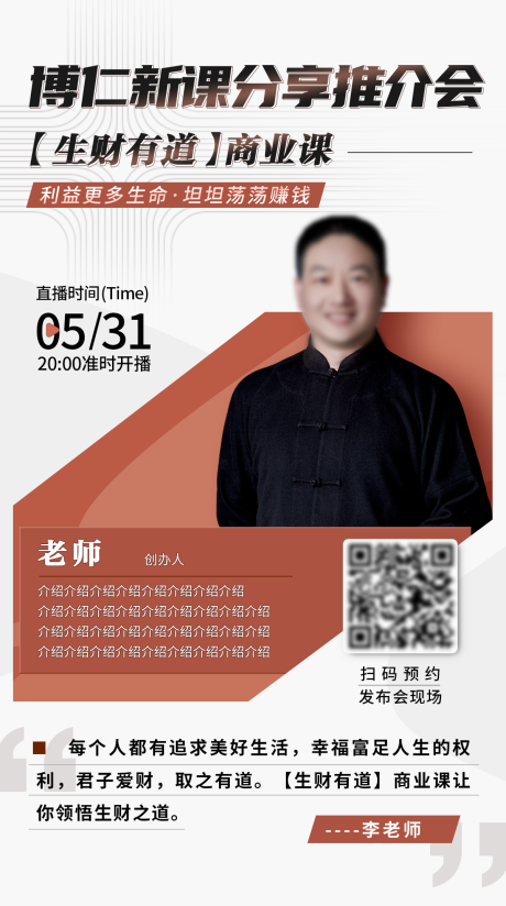源文件下載【享設計】搜索編號：78260032863693755【直播人物營銷海報】