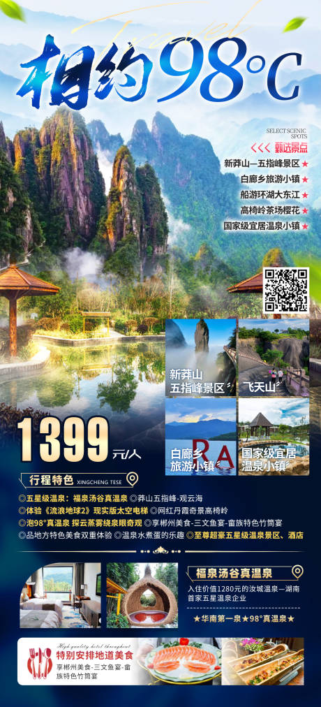 源文件下載【享設(shè)計】搜索編號：50460032933505923【郴州莽山五指峰避暑海報】