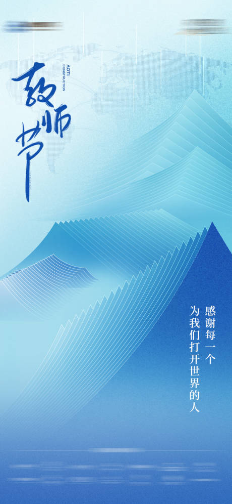 源文件下载【享设计】搜索编号：64240032957016289【教师节海报】