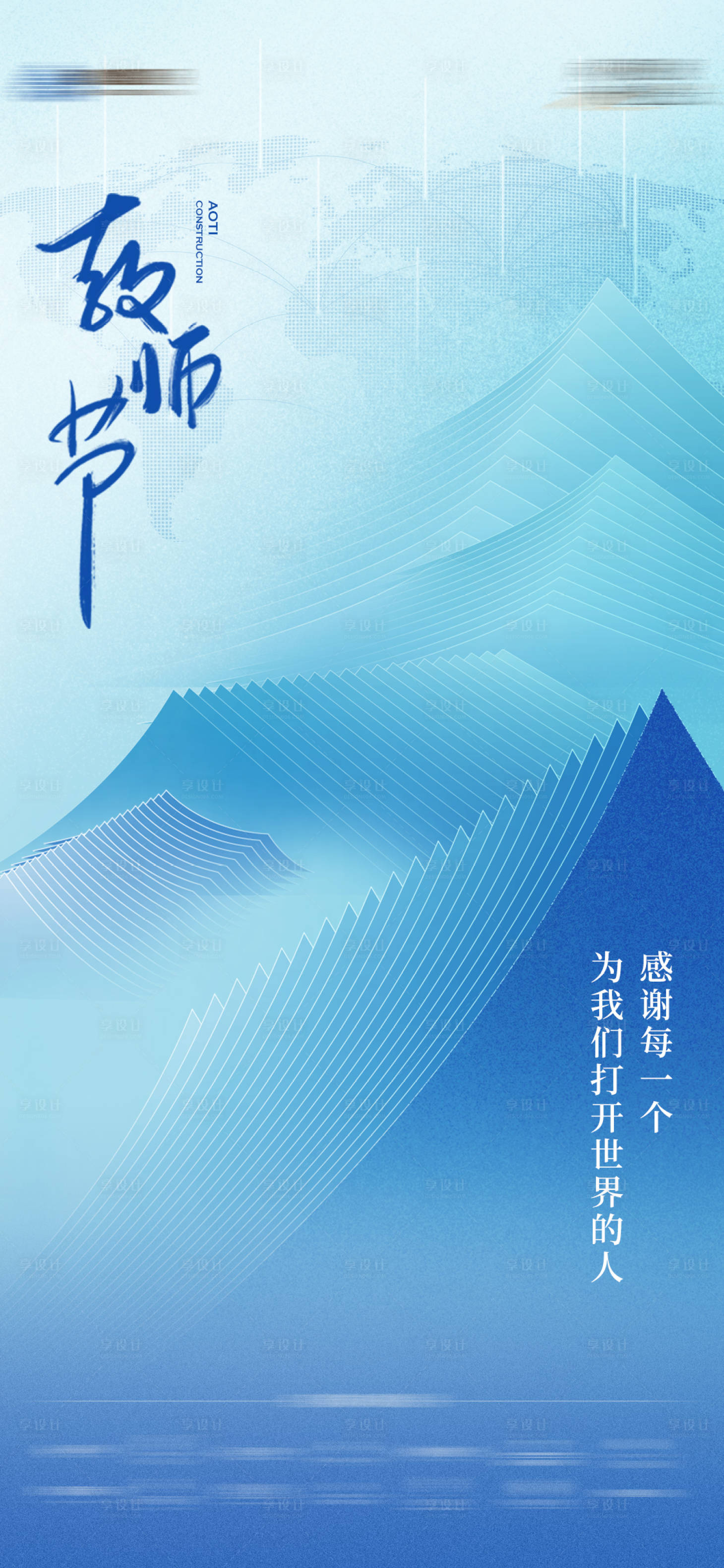 源文件下载【享设计】搜索编号：64240032957016289【教师节海报】