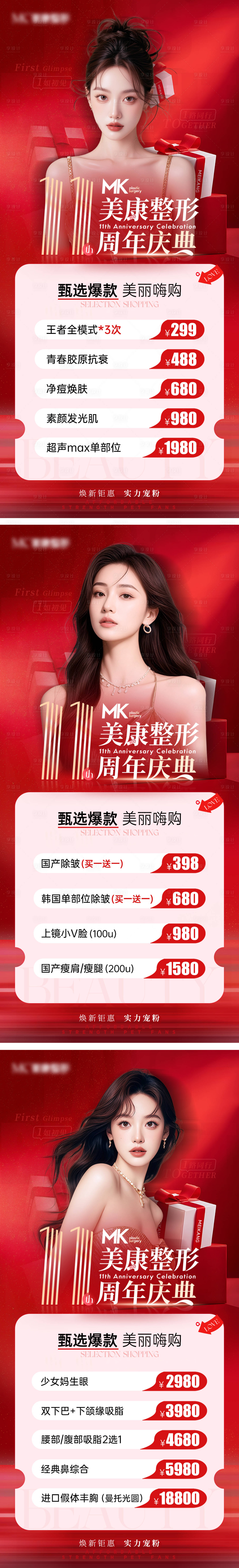 源文件下載【享設計】搜索編號：55430032839032466【醫美11周年慶特惠項目海報】