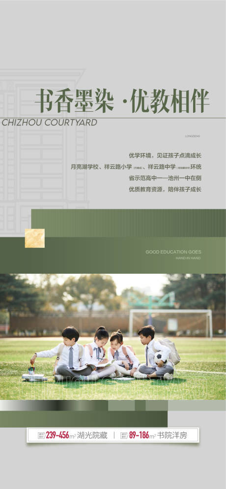 源文件下載【享設計】搜索編號：32120033069953145【書香墨染優教相伴學校學區配套海報】