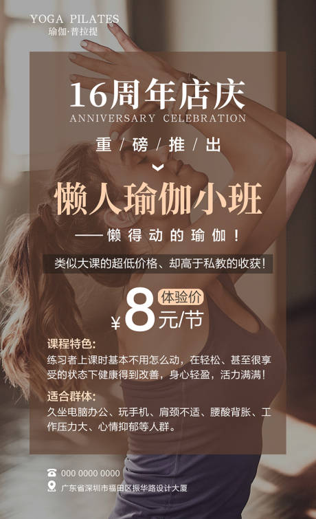 源文件下載【享設計】搜索編號：27680032971812085【瑜伽周年慶活動海報店慶】