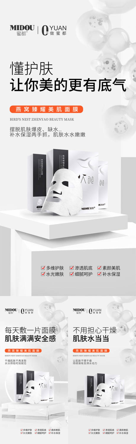 源文件下載【享設計】搜索編號：90270033088221053【面膜護膚品微商產品功效系列海報】