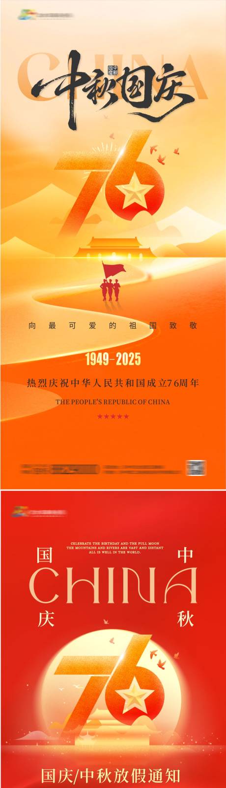 源文件下载【享设计】搜索编号：26750033268871134【国庆节放假通知海报】