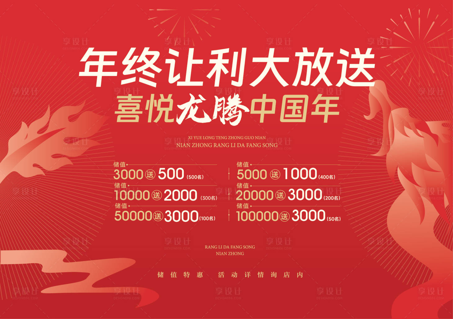 源文件下载【享设计】搜索编号：60620033344277250【新年活动背景板】