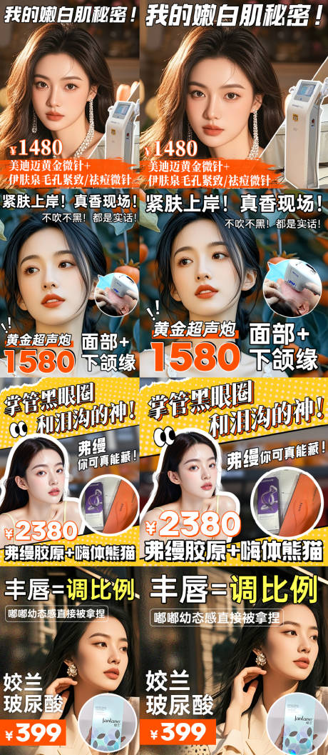 源文件下载【享设计】搜索编号：99520032891538127【医美】