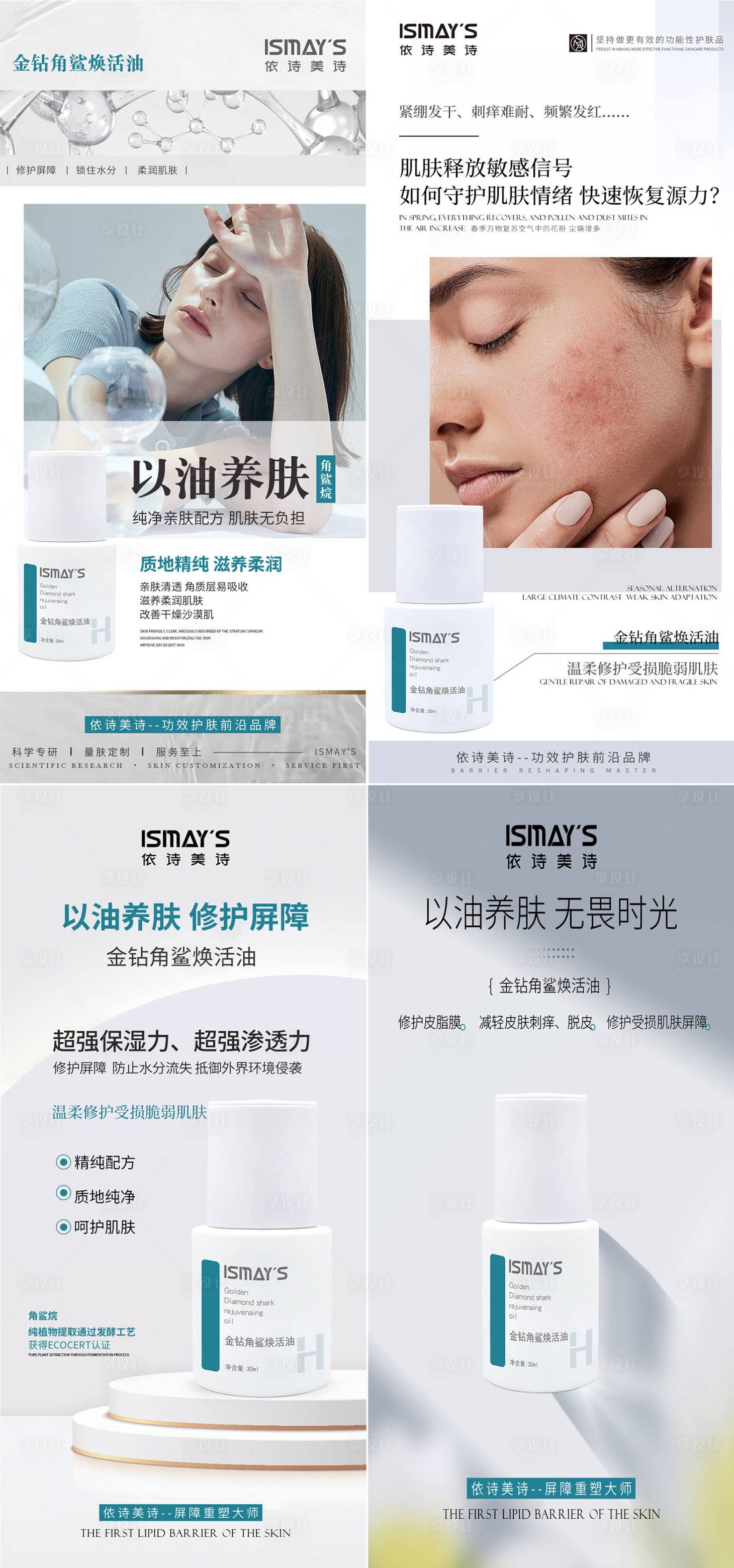 源文件下载【享设计】搜索编号：97930033129084527【护肤产品海报】