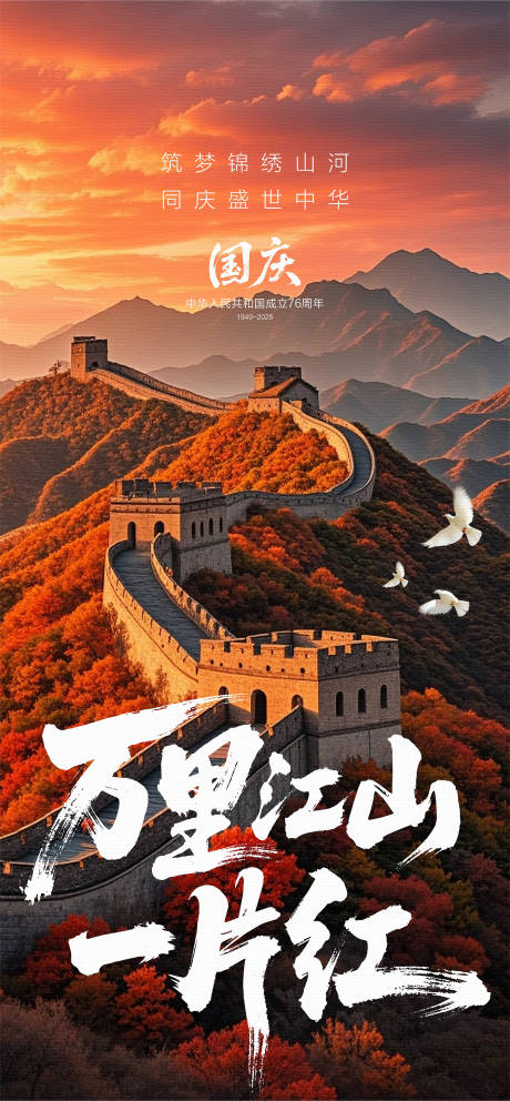源文件下載【享設計】搜索編號：90790032990624888【國慶節海報】