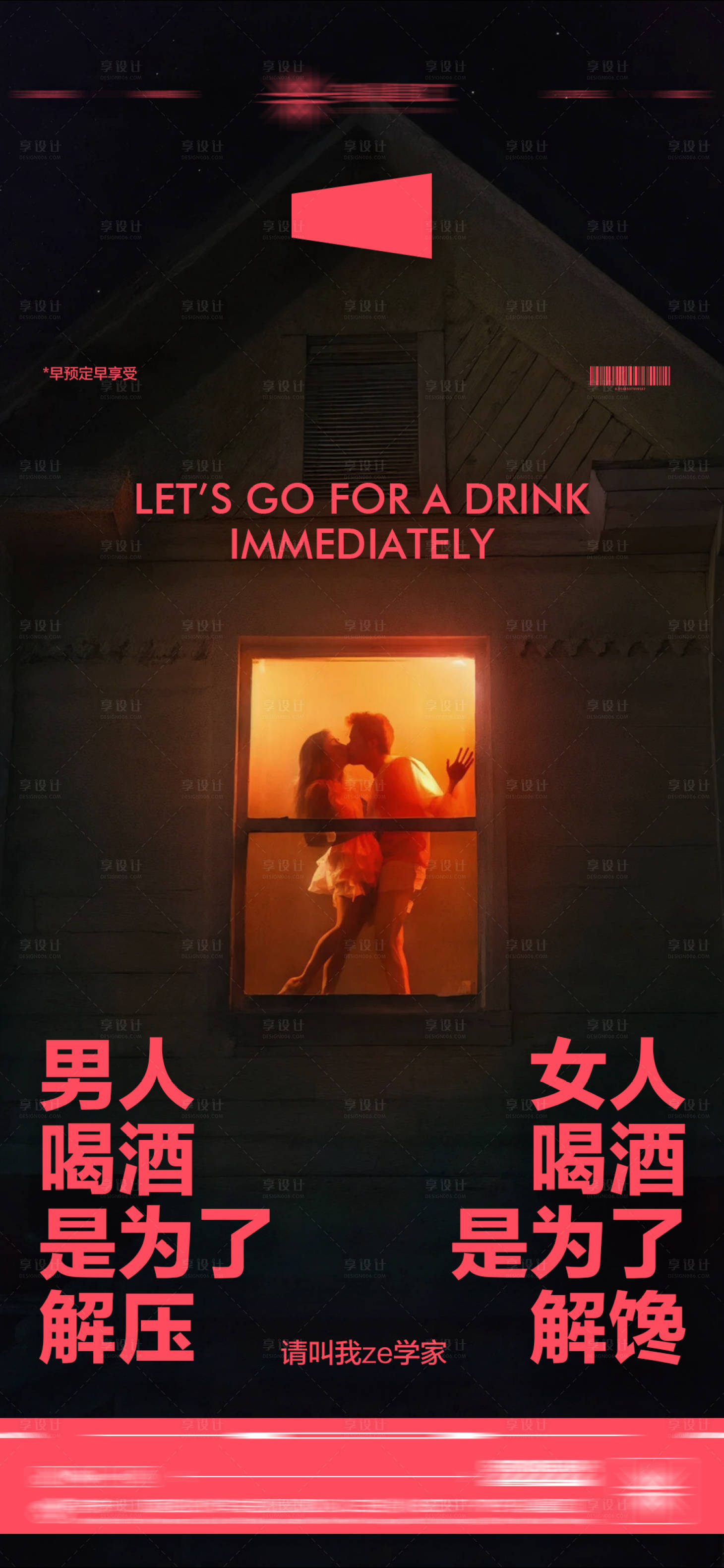 源文件下载【享设计】搜索编号：37970032943075664【酒吧日常玩乐邀约饮酒海报】